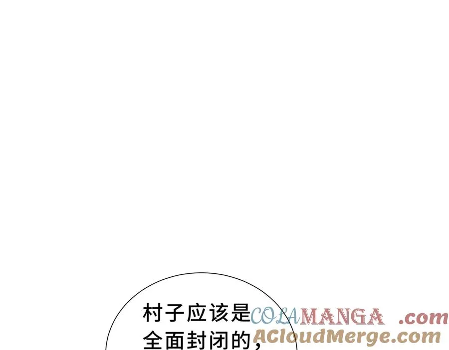 第93话 神秘人的布局 第105页