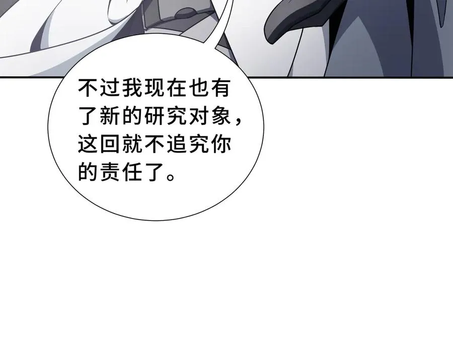 第93话 神秘人的布局 第115页