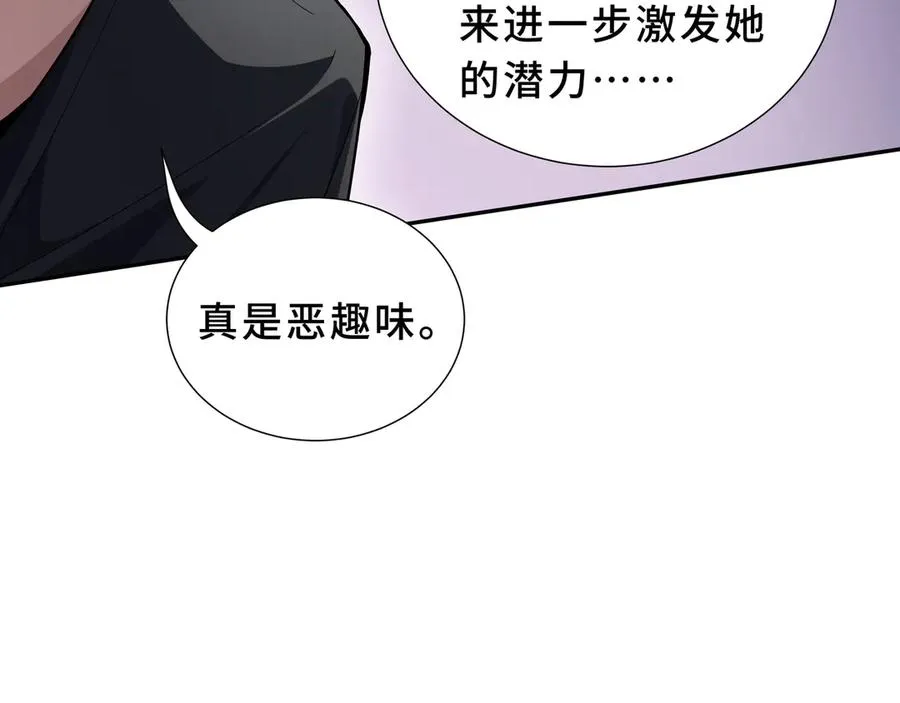 第93话 神秘人的布局 第119页