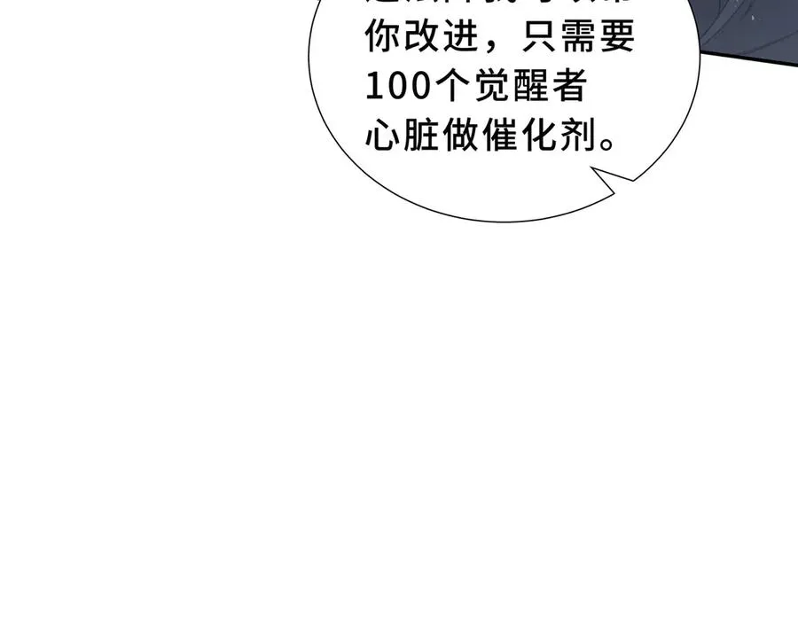 第93话 神秘人的布局 第123页