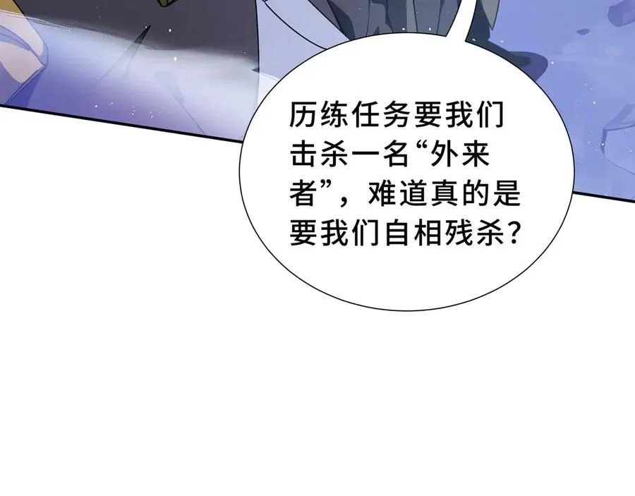 第93话 神秘人的布局 第151页
