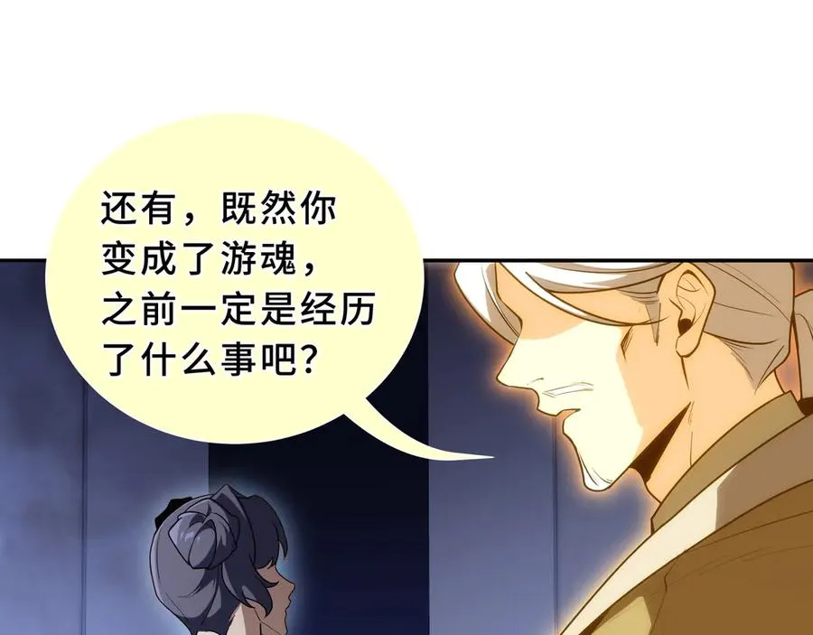 第93话 神秘人的布局 第174页