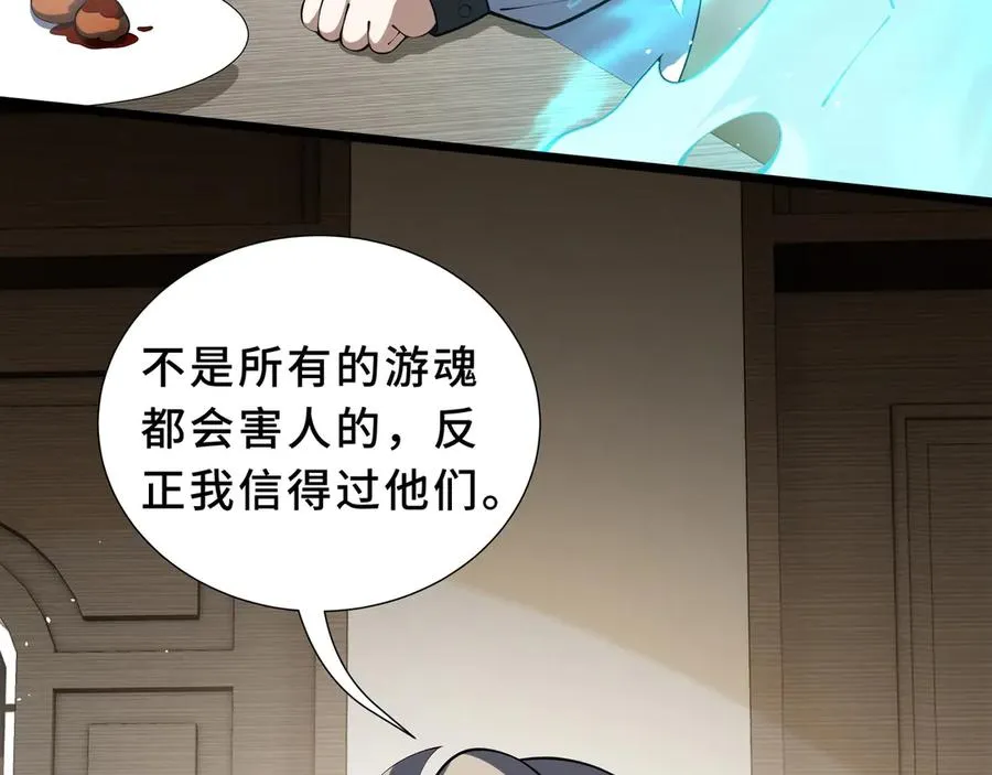 第94 被诅咒的贤者 第11页
