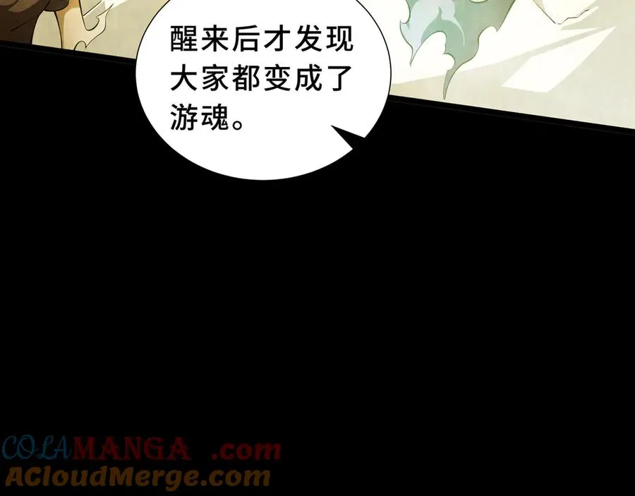 第94 被诅咒的贤者 第49页