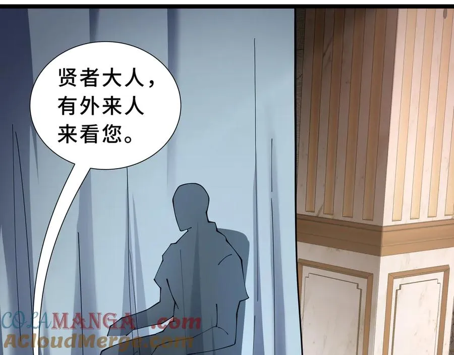 第94 被诅咒的贤者 第65页