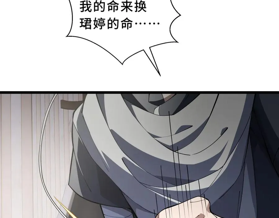 第94 被诅咒的贤者 第95页