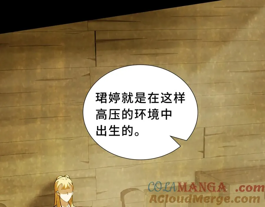 第94 被诅咒的贤者 第113页