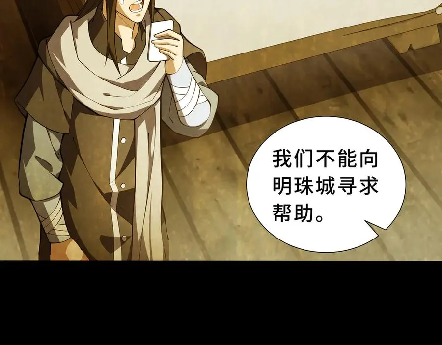第94 被诅咒的贤者 第115页
