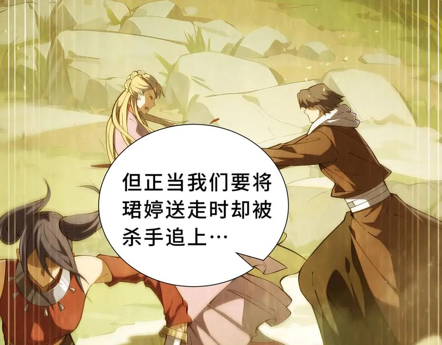 第94 被诅咒的贤者 第119页