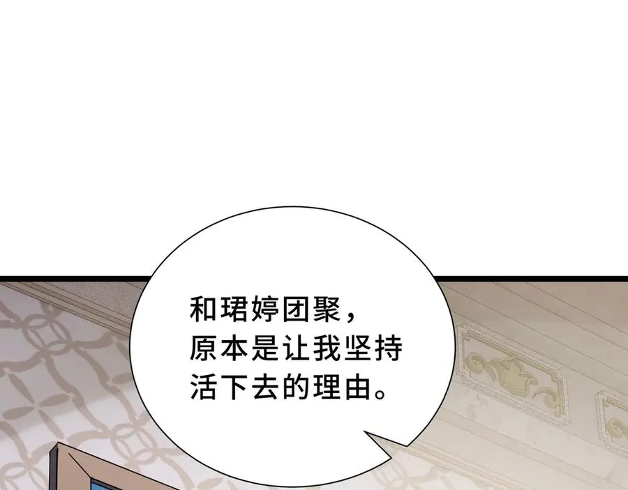 第94 被诅咒的贤者 第150页