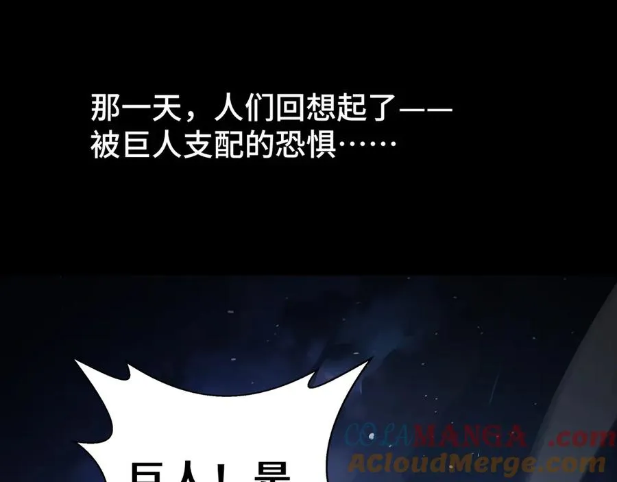 第95话 巨人袭扰 第5页