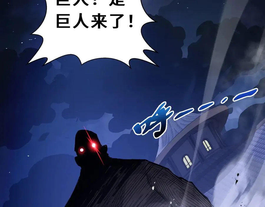 第95话 巨人袭扰 第6页