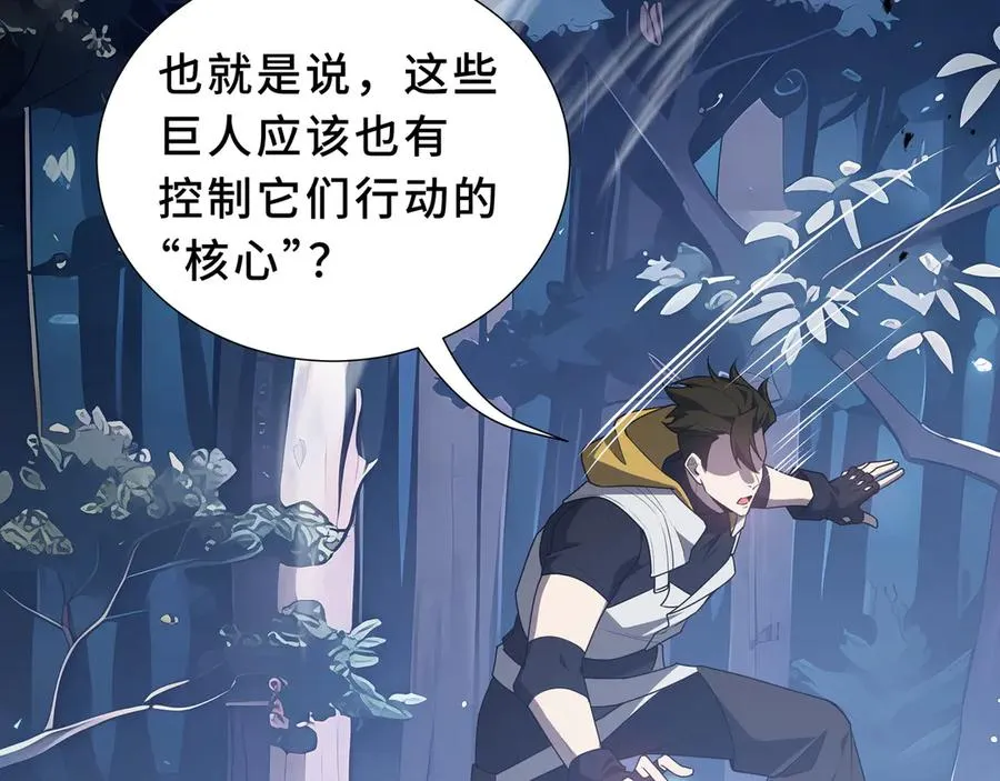 第95话 巨人袭扰 第83页