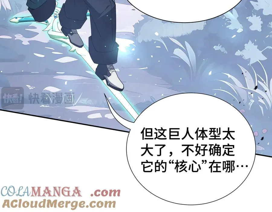第95话 巨人袭扰 第85页