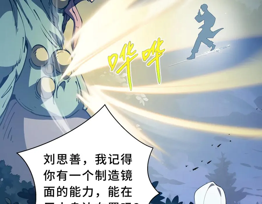 第95话 巨人袭扰 第122页