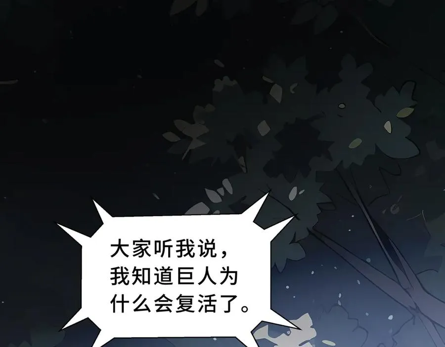 第96话 共生 第18页