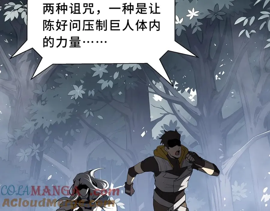 第96话 共生 第21页