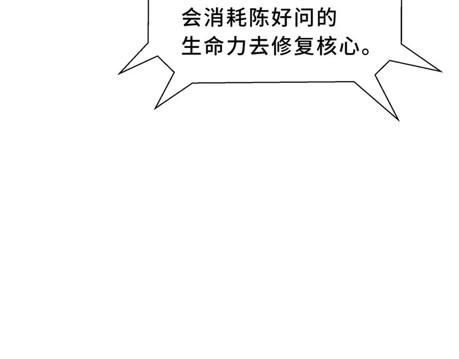 第96话 共生 第23页