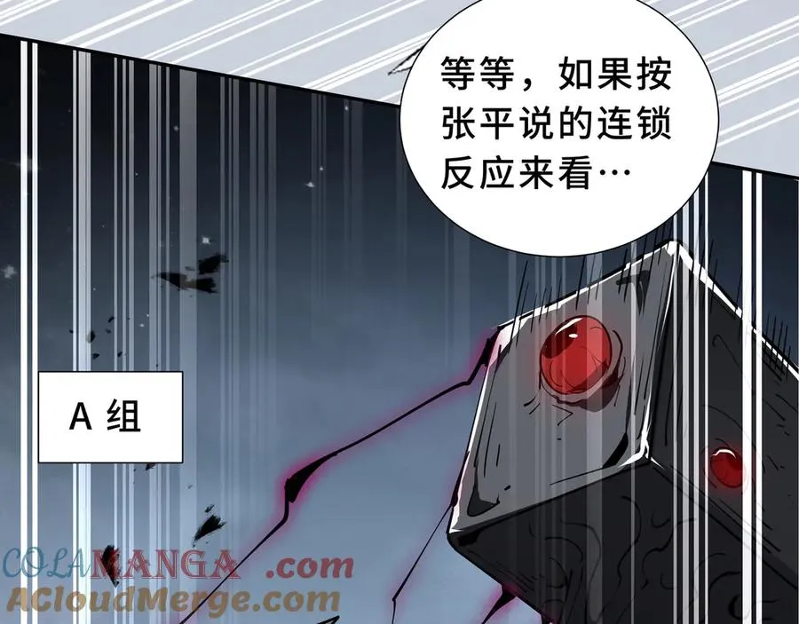 第96话 共生 第29页