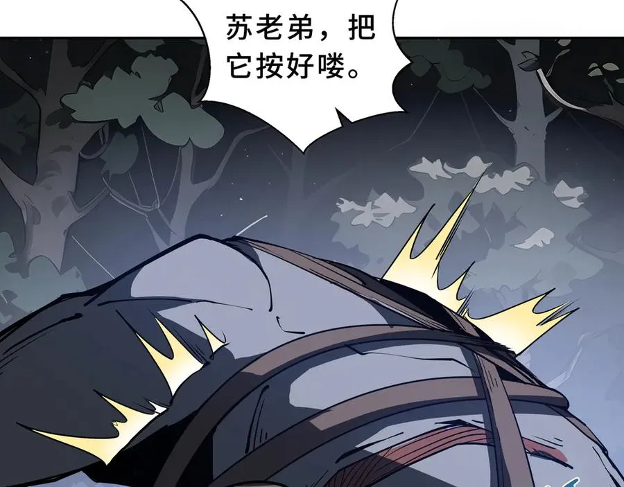 第96话 共生 第103页