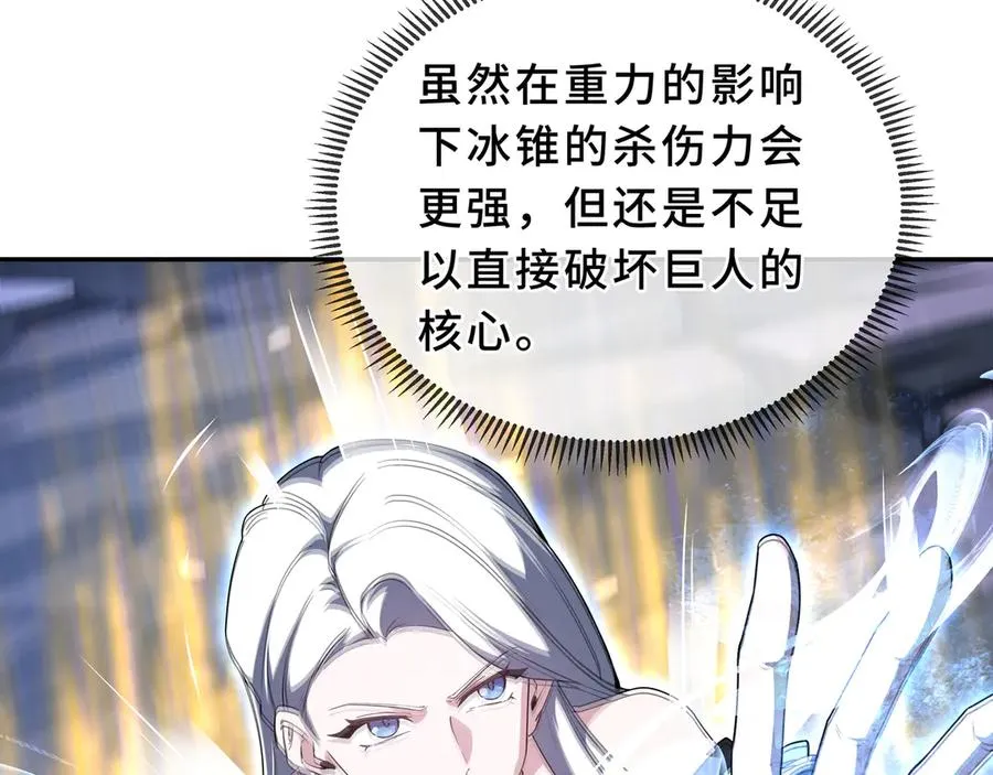 第97话 厄运的休止符 第18页