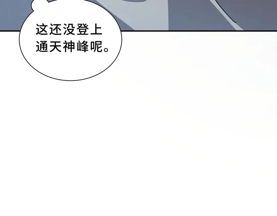 第98话 蜉蝣撼树 第86页