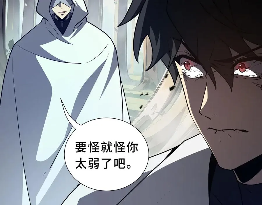 第98话 蜉蝣撼树 第100页