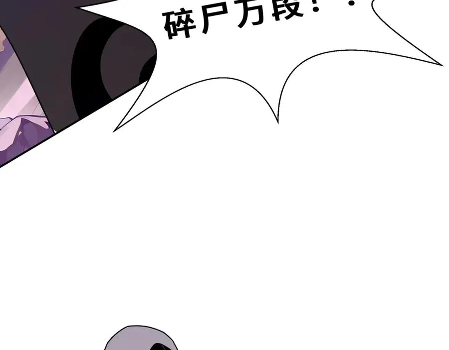 第98话 蜉蝣撼树 第108页