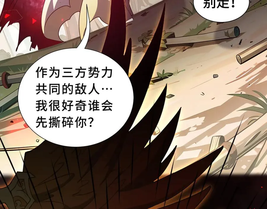 第98话 蜉蝣撼树 第150页