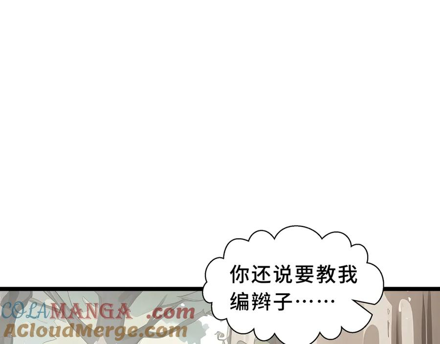 第99话 唯有登顶 第25页