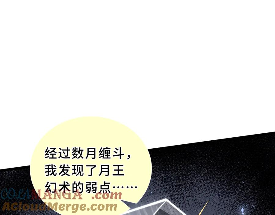 第99话 唯有登顶 第45页