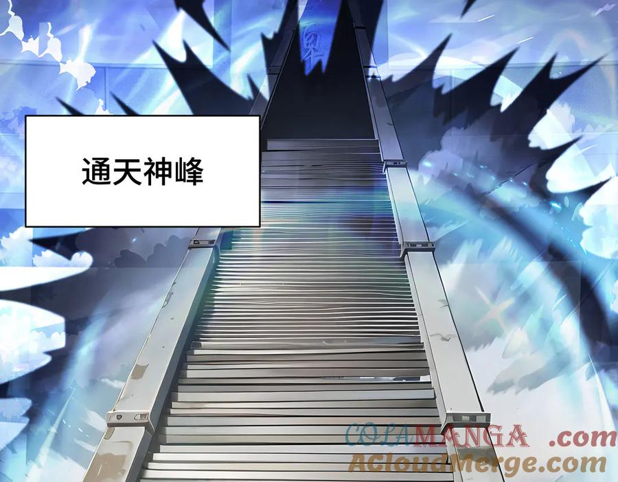 第99话 唯有登顶 第65页