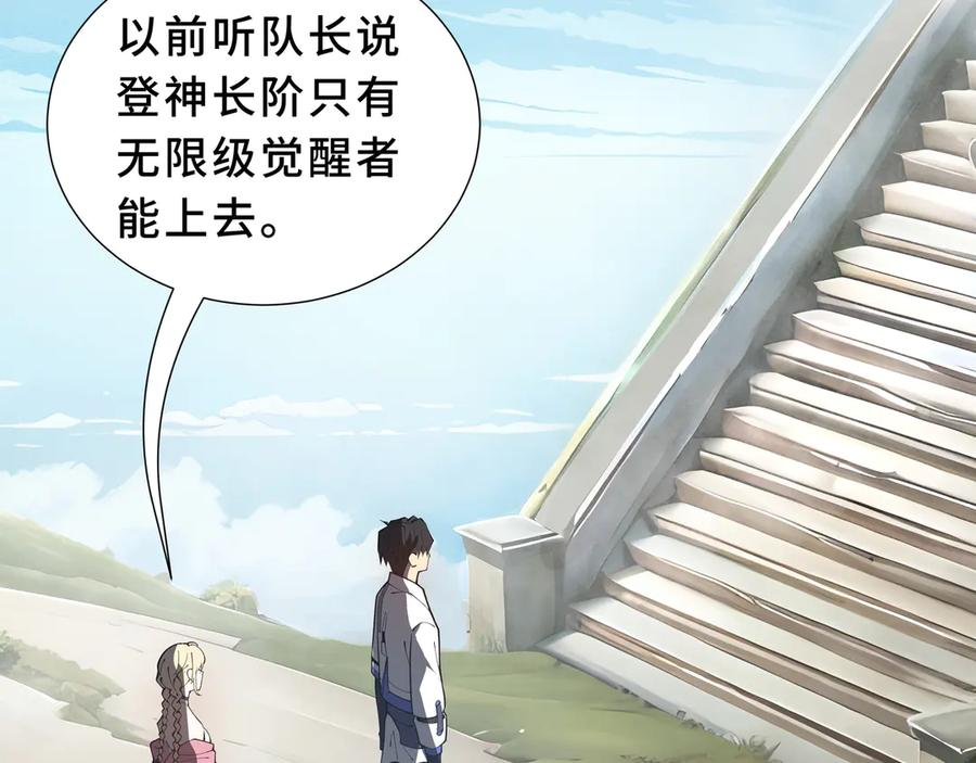 第99话 唯有登顶 第71页