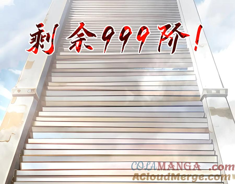 第99话 唯有登顶 第81页