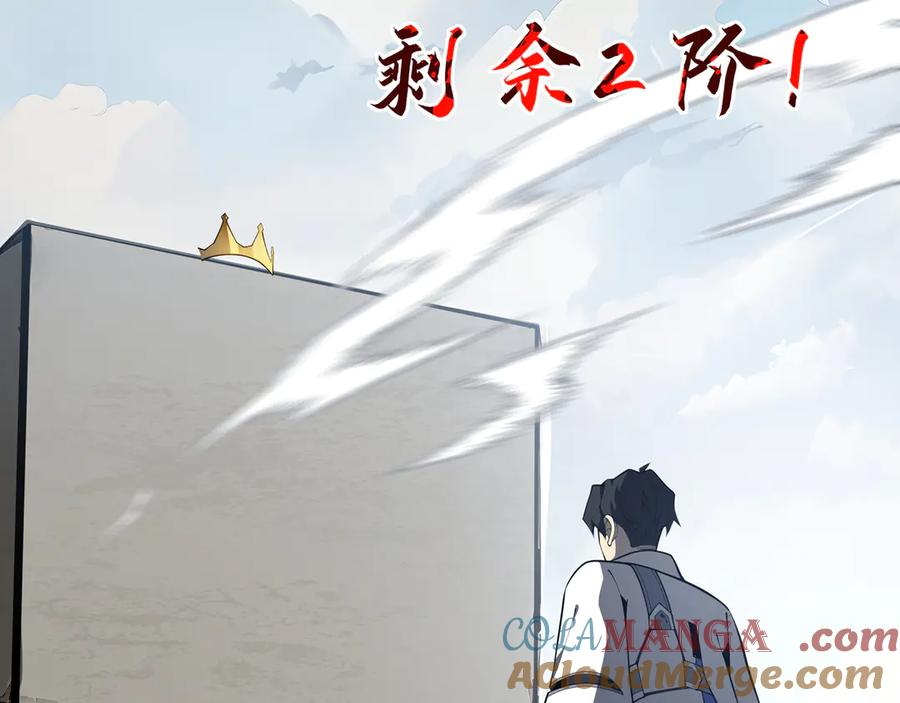 第99话 唯有登顶 第149页