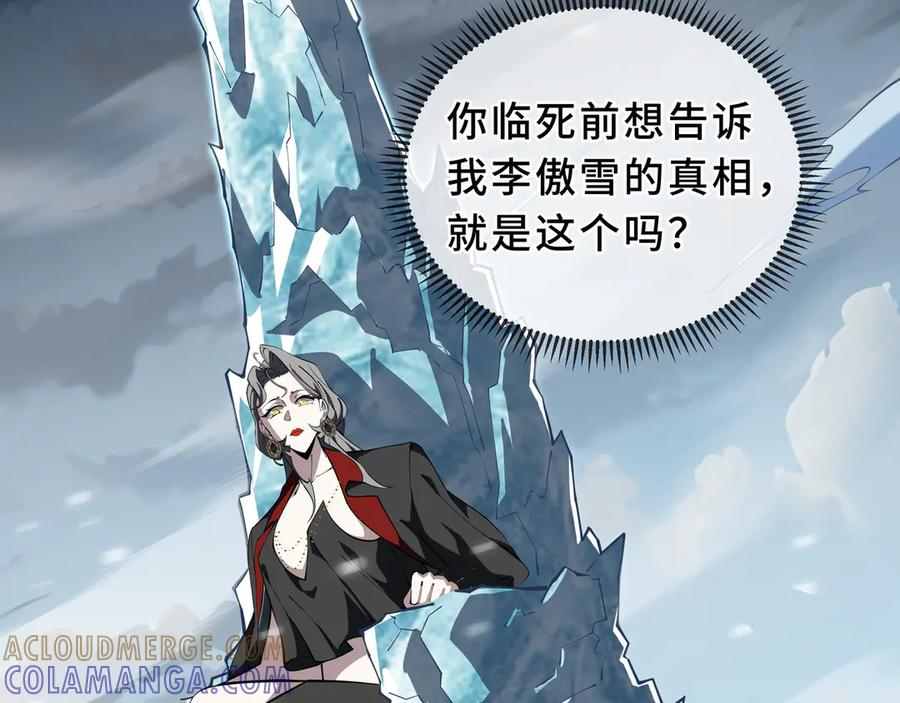 第101话 雪藏的记忆 第41页