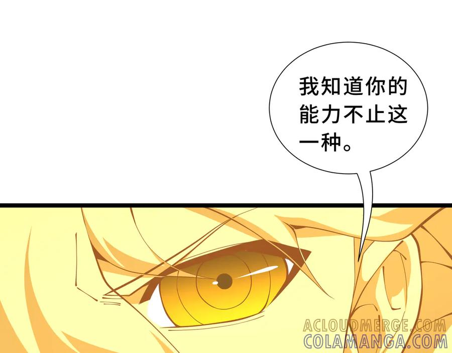 第101话 雪藏的记忆 第109页