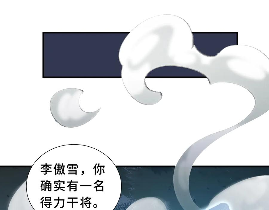 第102话 王之赐福 第28页