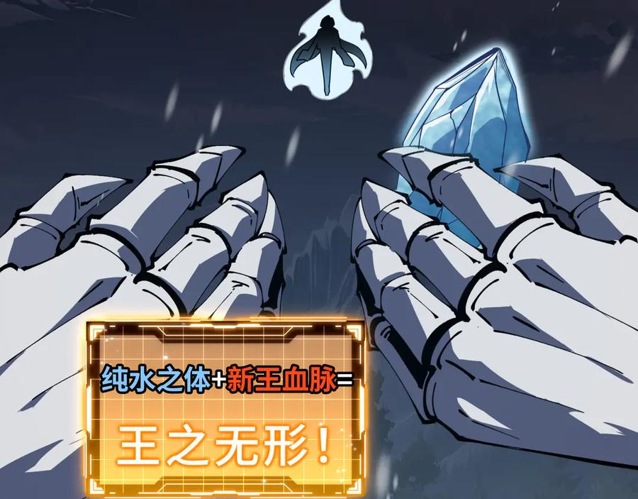 第102话 王之赐福 第32页