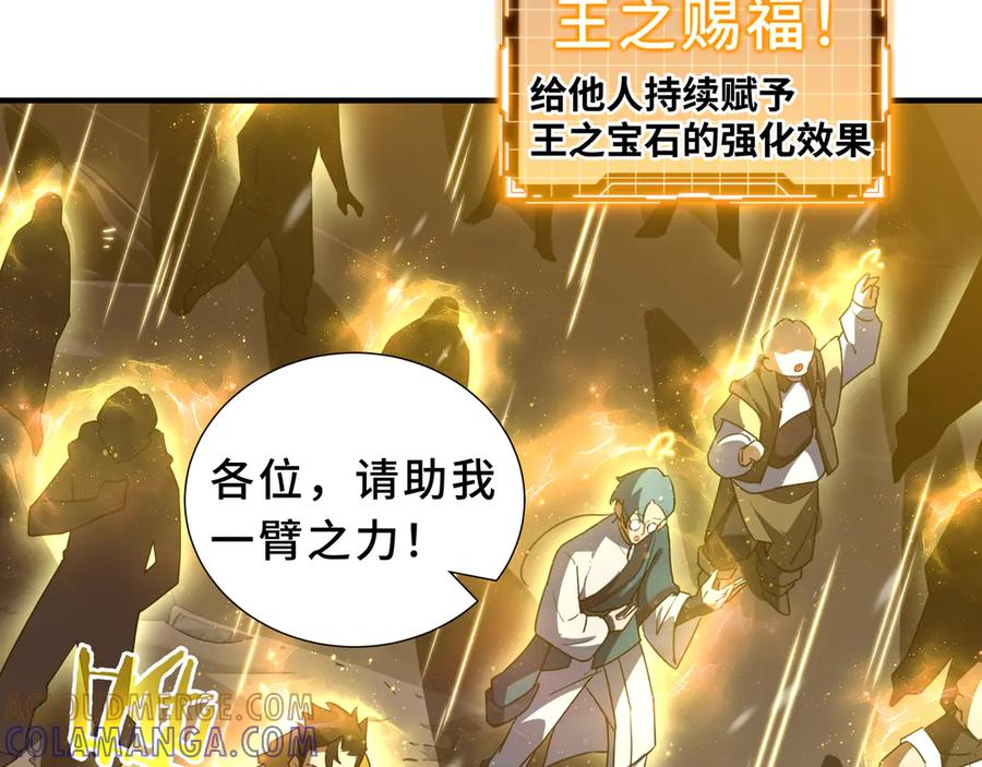 第102话 王之赐福 第41页