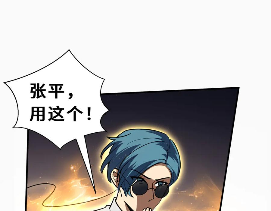 第102话 王之赐福 第50页