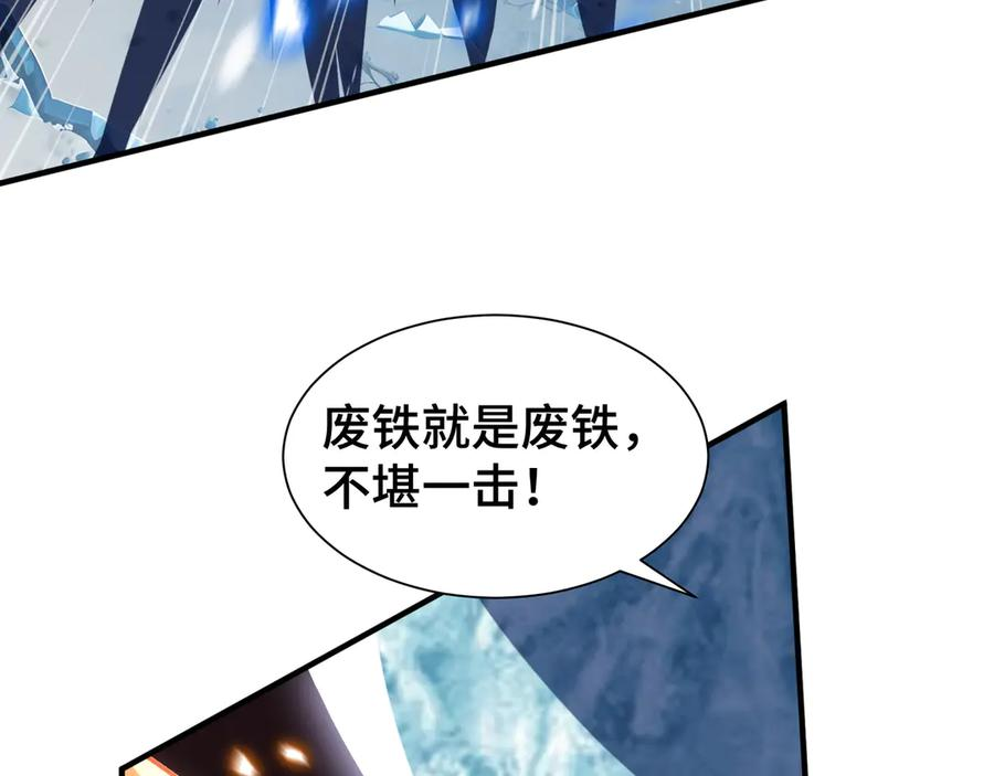 第102话 王之赐福 第79页