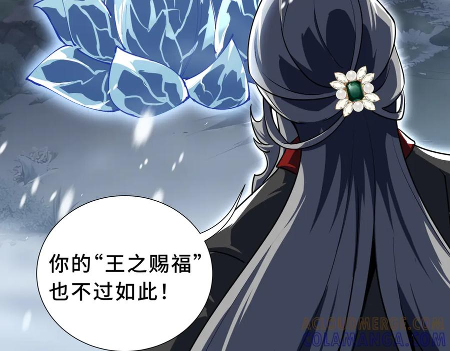 第102话 王之赐福 第101页
