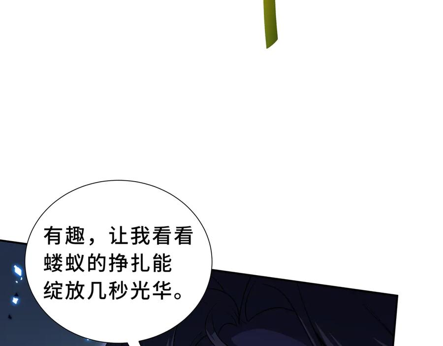 第103话 绝对零度 第8页