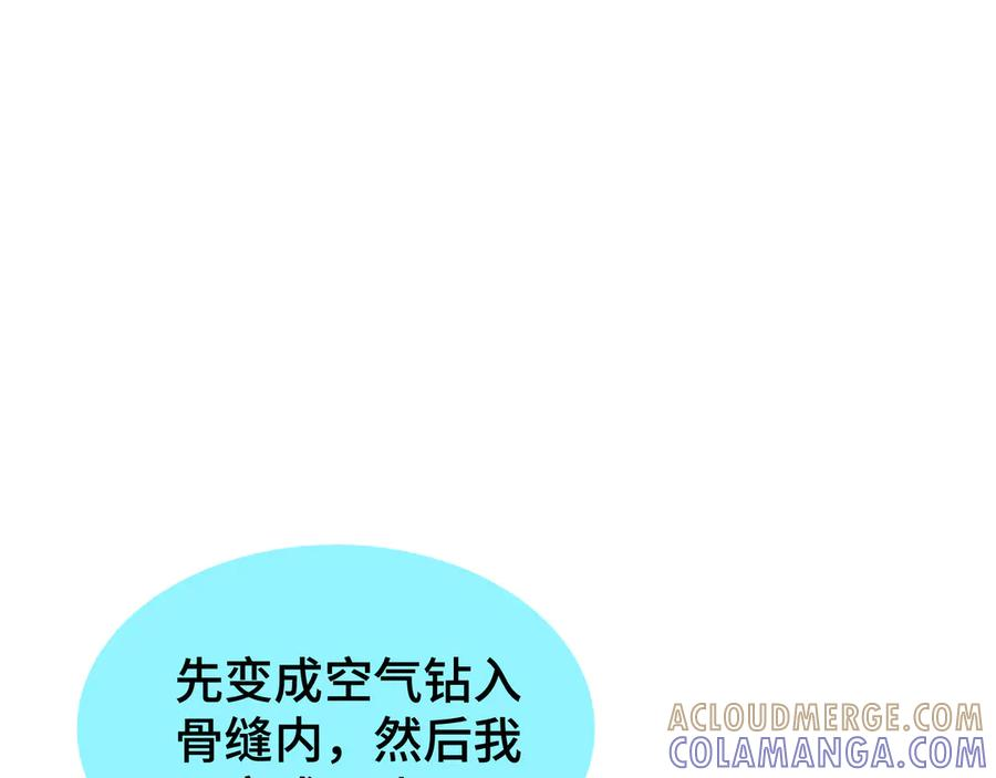 第103话 绝对零度 第45页