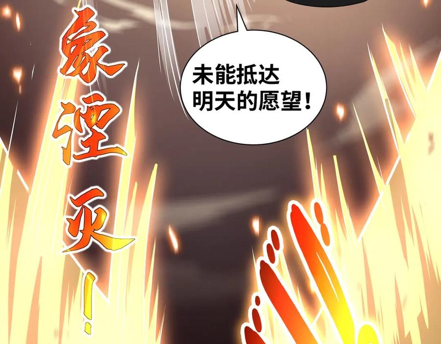 第103话 绝对零度 第75页