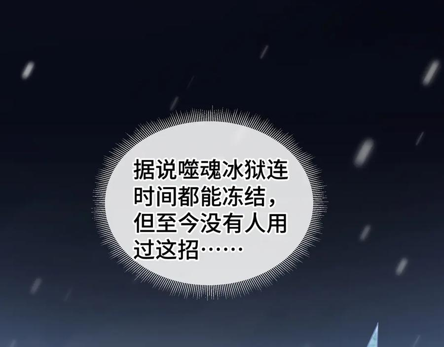 第103话 绝对零度 第112页
