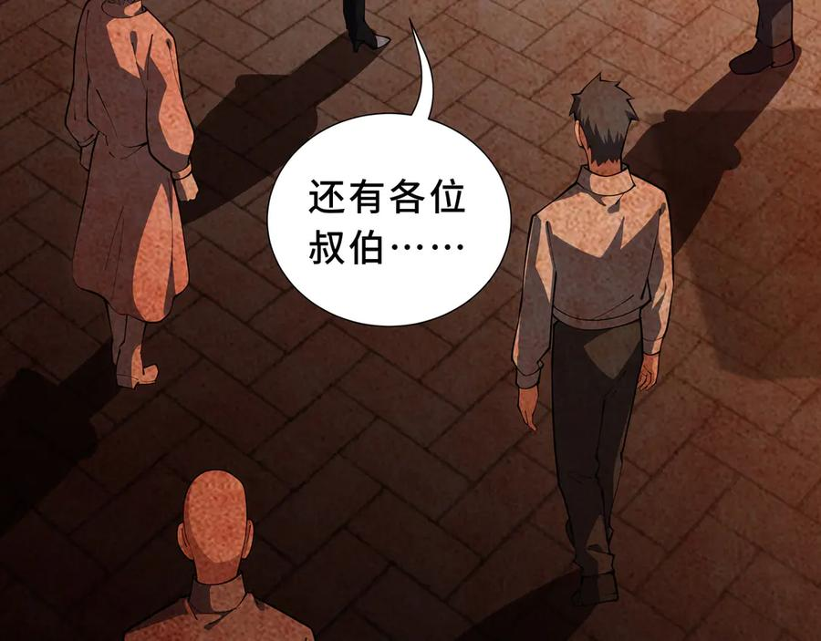 第104话 融冰 第42页