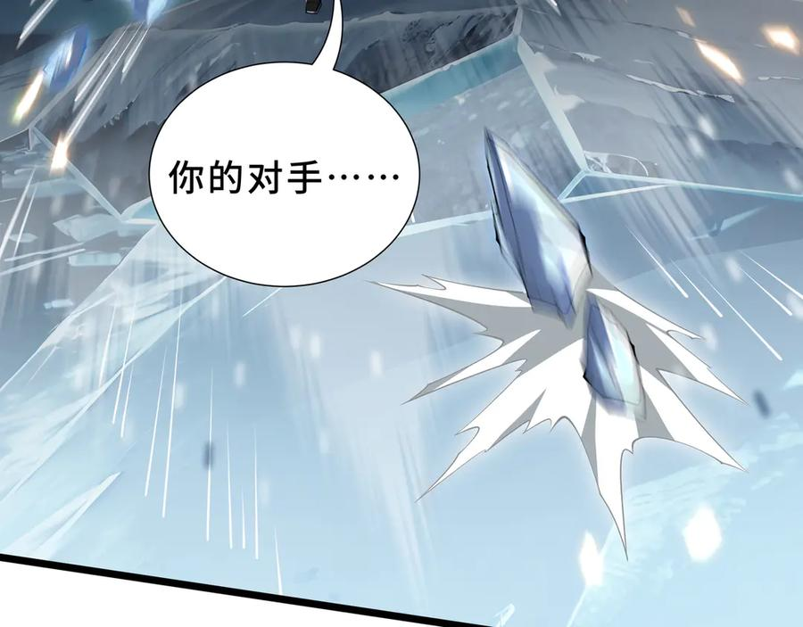 第104话 融冰 第91页