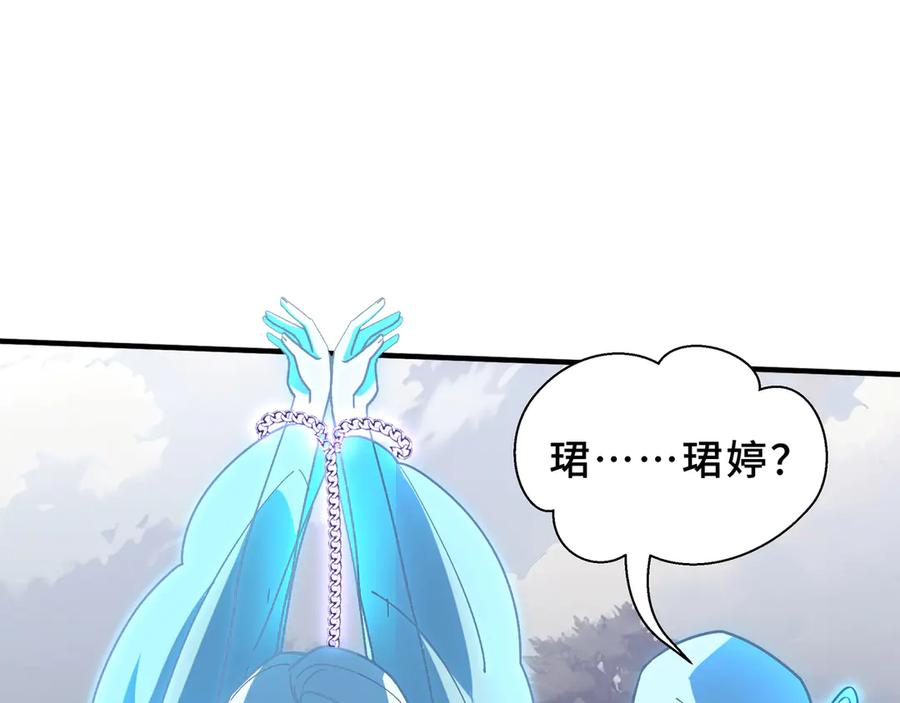 第105话 弑君 第78页